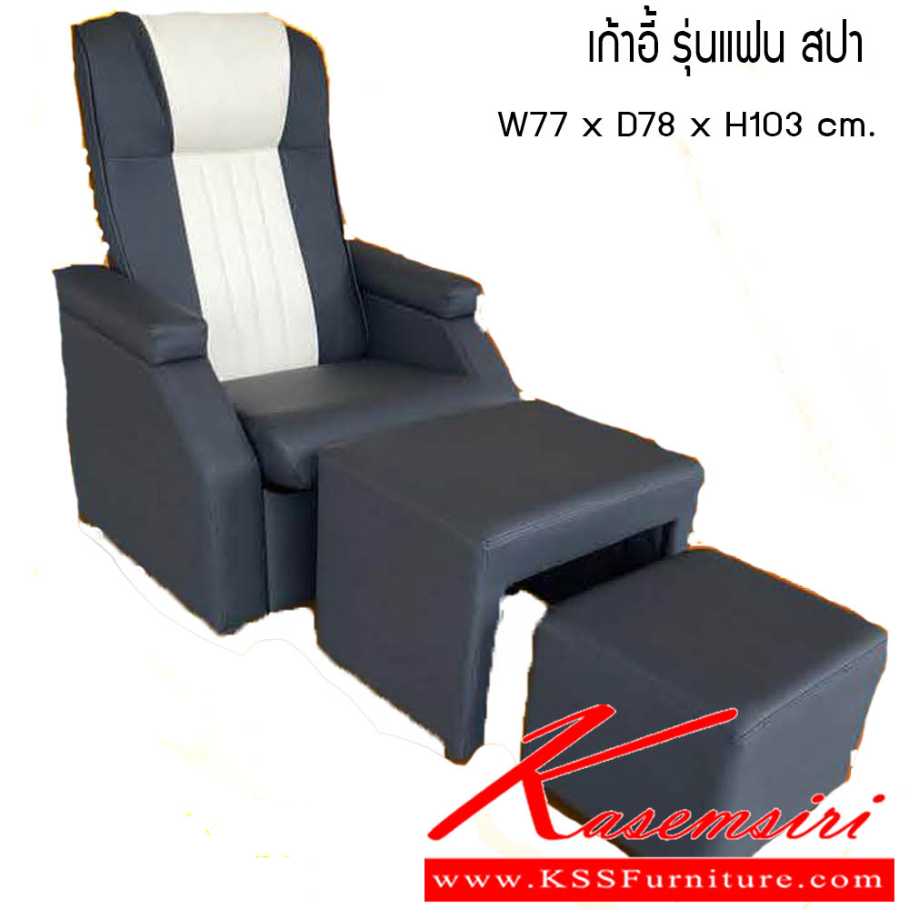 12580036::เก้าอี้รุ่นแฟน-สปา::เก้าอี้รุ่นแฟน สปา ขนาด W77x D78x H103 cm. ซีเอ็นอาร์ เก้าอี้พักผ่อน